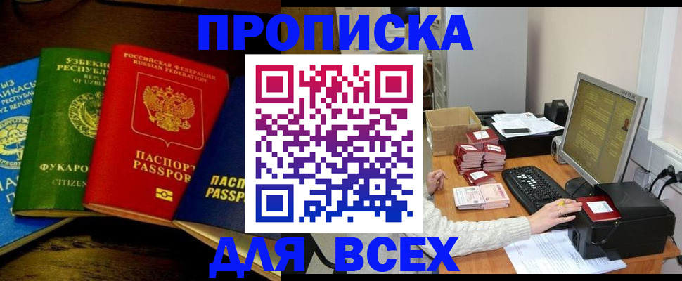 купить прописку в Лагани