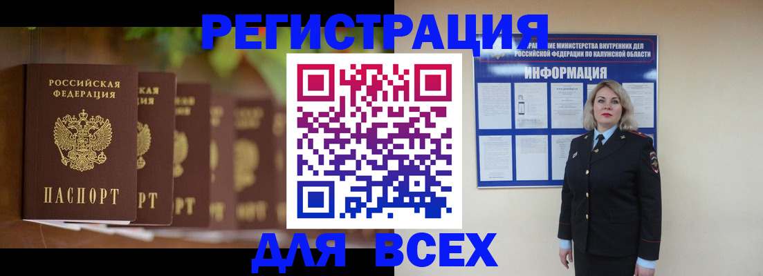 прописка для работы в Лагани