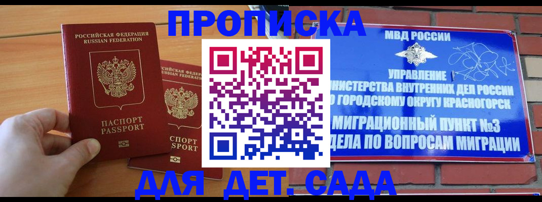 временная прописка в Лагани